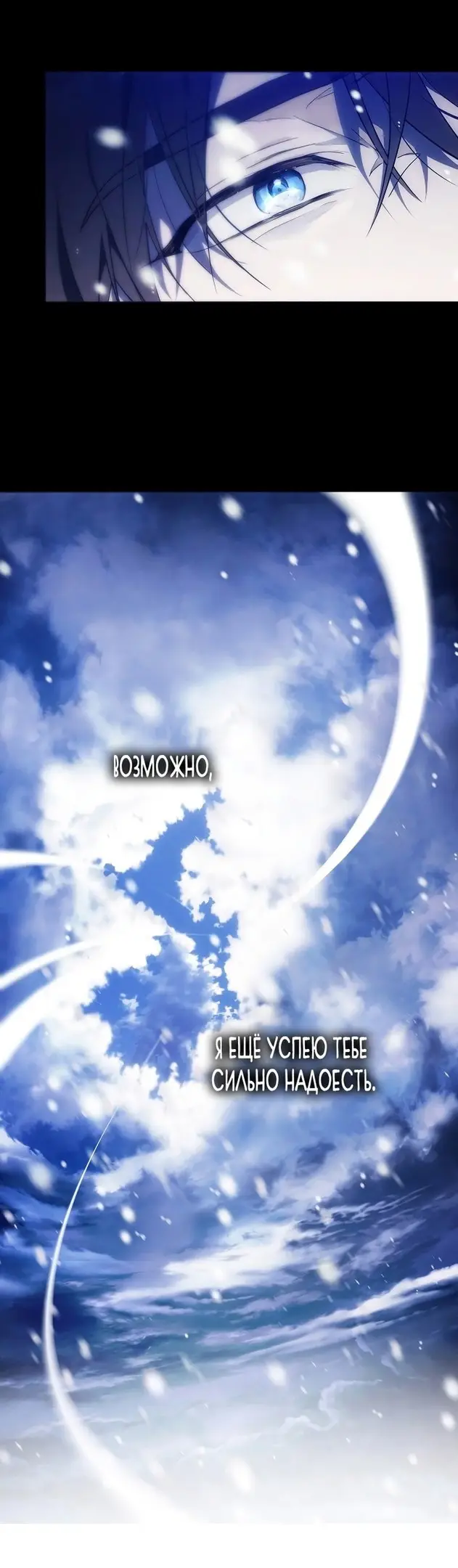 Страница 6 главы 84 манги Стала женой главного героя / Author of My Own Destiny