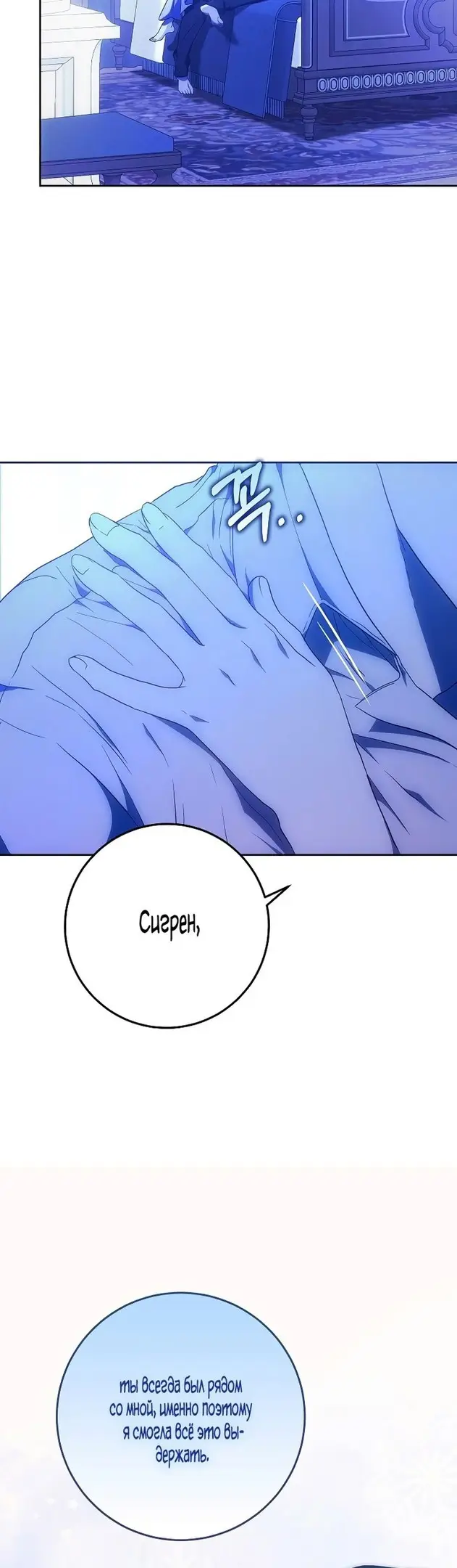 Страница 9 главы 84 манги Стала женой главного героя / Author of My Own Destiny