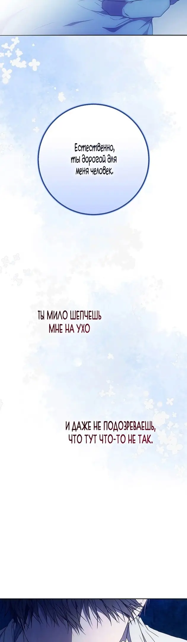 Страница 14 главы 84 манги Стала женой главного героя / Author of My Own Destiny