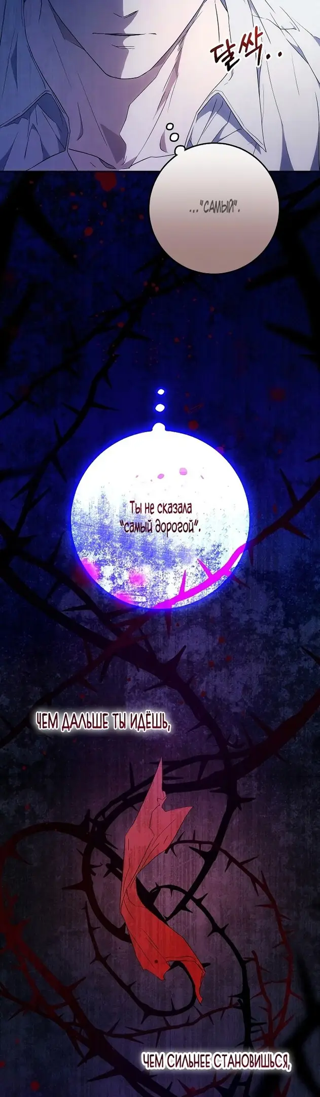 Страница 15 главы 84 манги Стала женой главного героя / Author of My Own Destiny