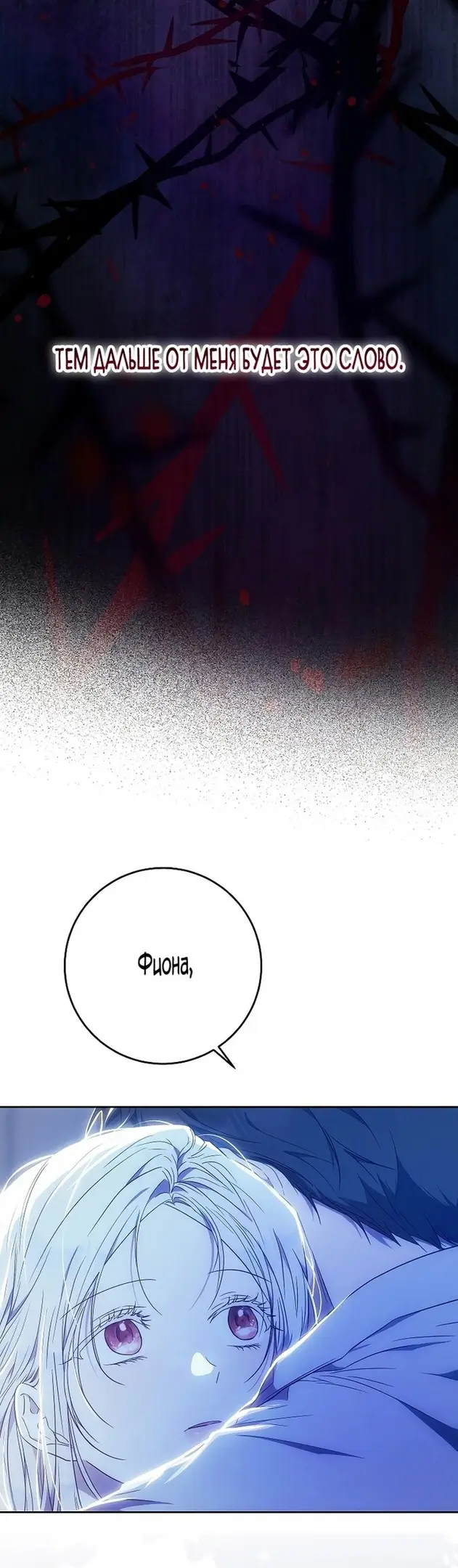Страница 16 главы 84 манги Стала женой главного героя / Author of My Own Destiny