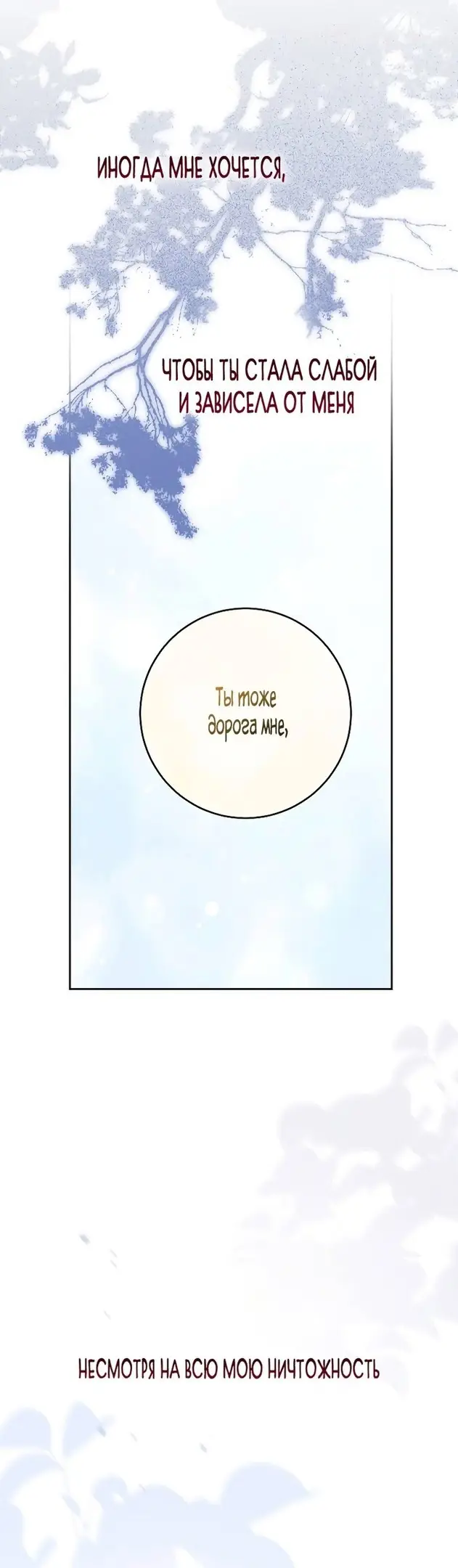 Страница 17 главы 84 манги Стала женой главного героя / Author of My Own Destiny