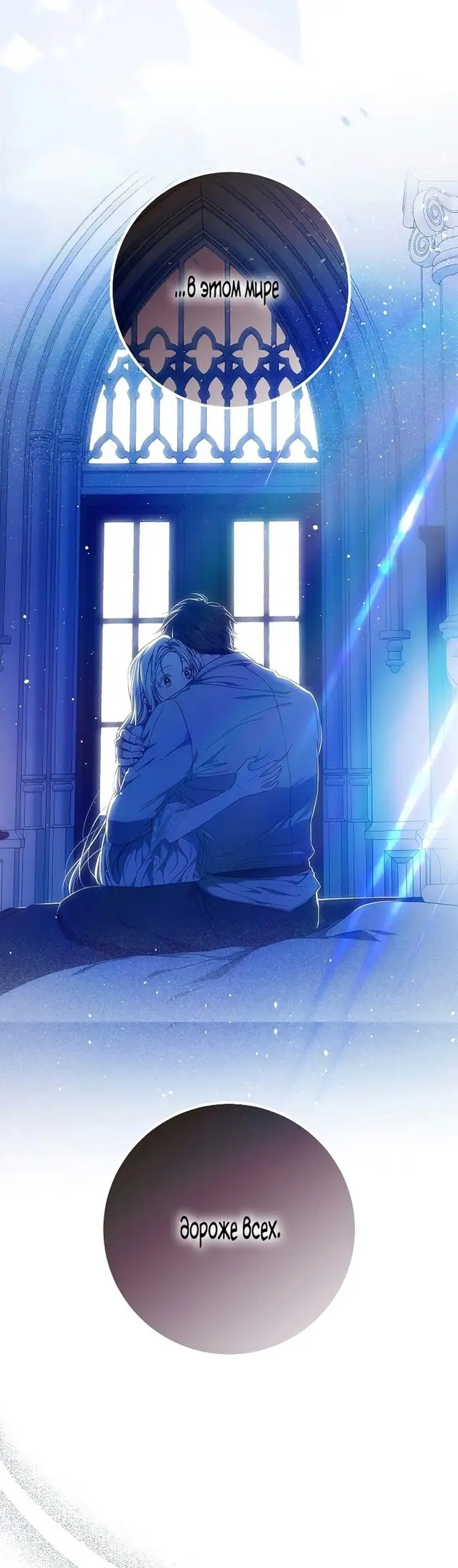 Страница 18 главы 84 манги Стала женой главного героя / Author of My Own Destiny