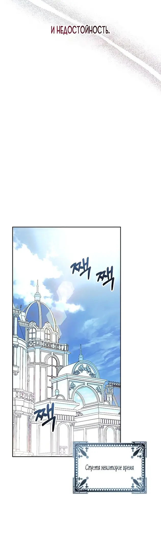 Страница 19 главы 84 манги Стала женой главного героя / Author of My Own Destiny