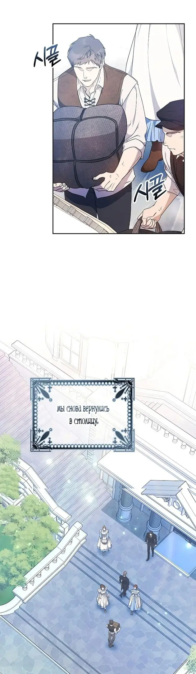 Страница 20 главы 84 манги Стала женой главного героя / Author of My Own Destiny