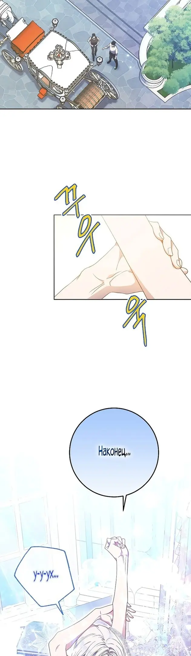 Страница 21 главы 84 манги Стала женой главного героя / Author of My Own Destiny