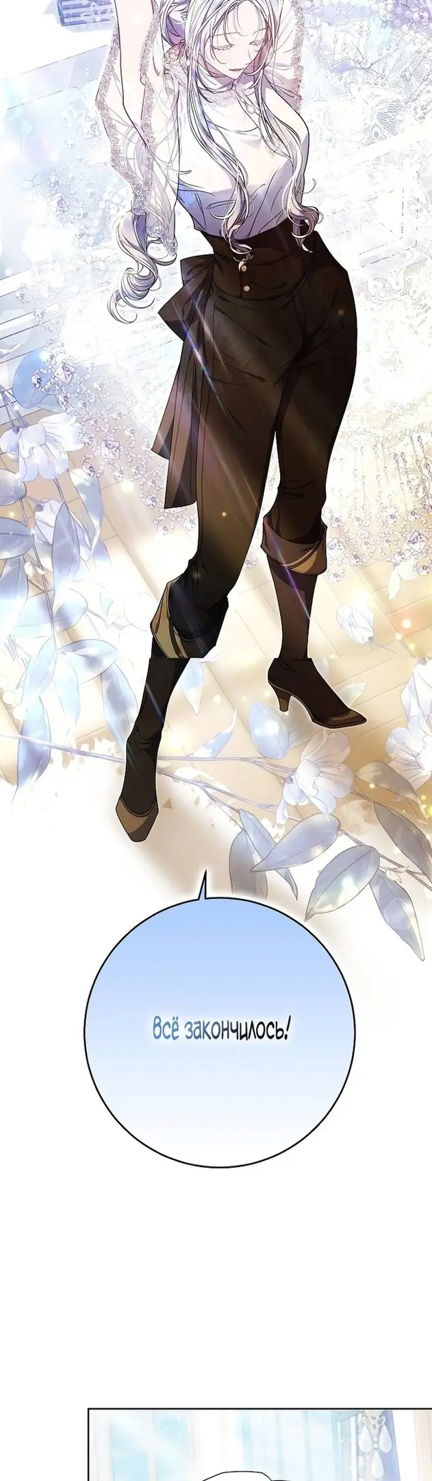 Страница 22 главы 84 манги Стала женой главного героя / Author of My Own Destiny