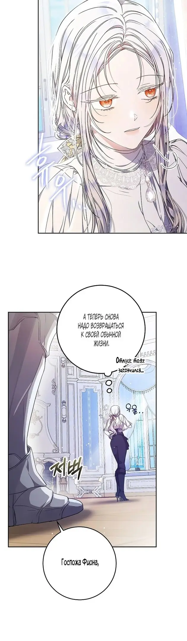 Страница 23 главы 84 манги Стала женой главного героя / Author of My Own Destiny