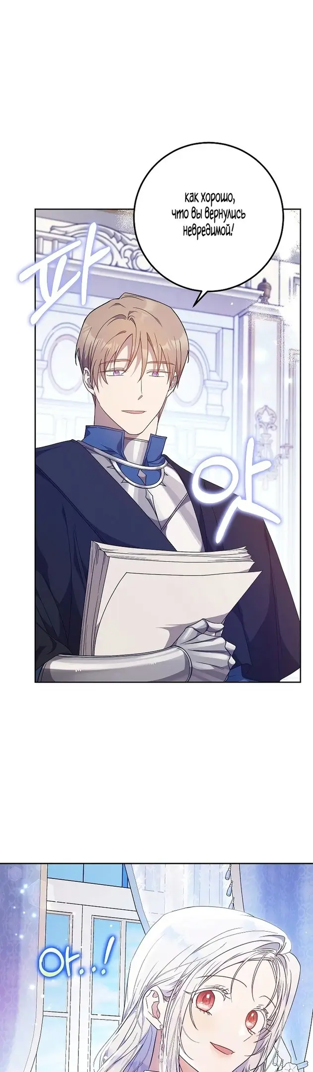 Страница 24 главы 84 манги Стала женой главного героя / Author of My Own Destiny