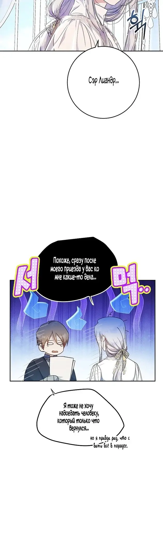 Страница 25 главы 84 манги Стала женой главного героя / Author of My Own Destiny