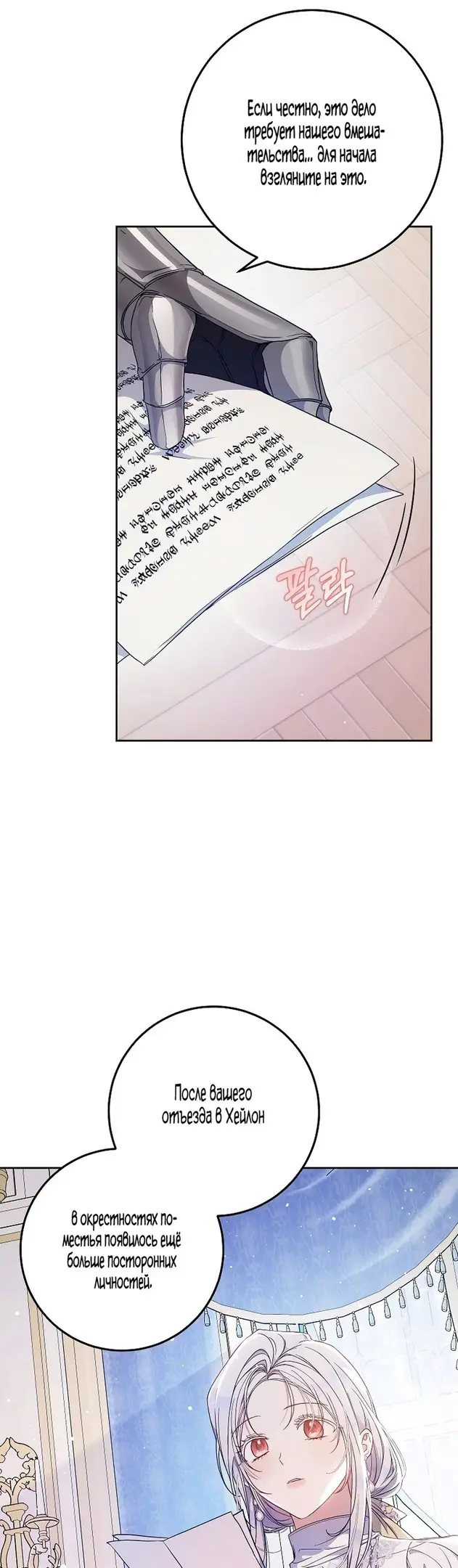 Страница 26 главы 84 манги Стала женой главного героя / Author of My Own Destiny