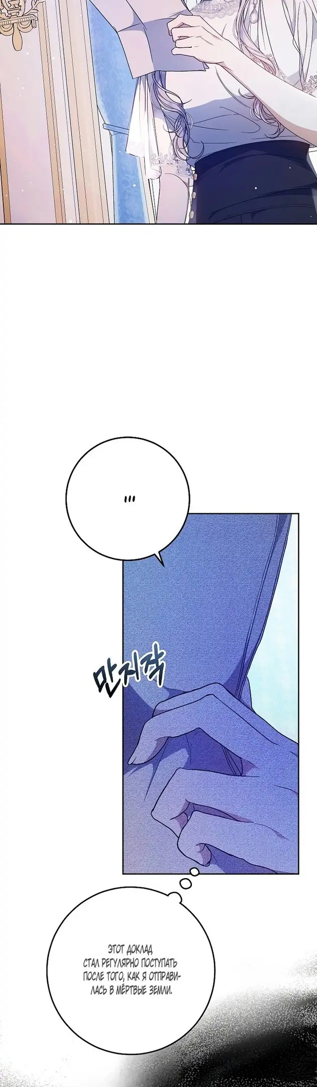 Страница 27 главы 84 манги Стала женой главного героя / Author of My Own Destiny