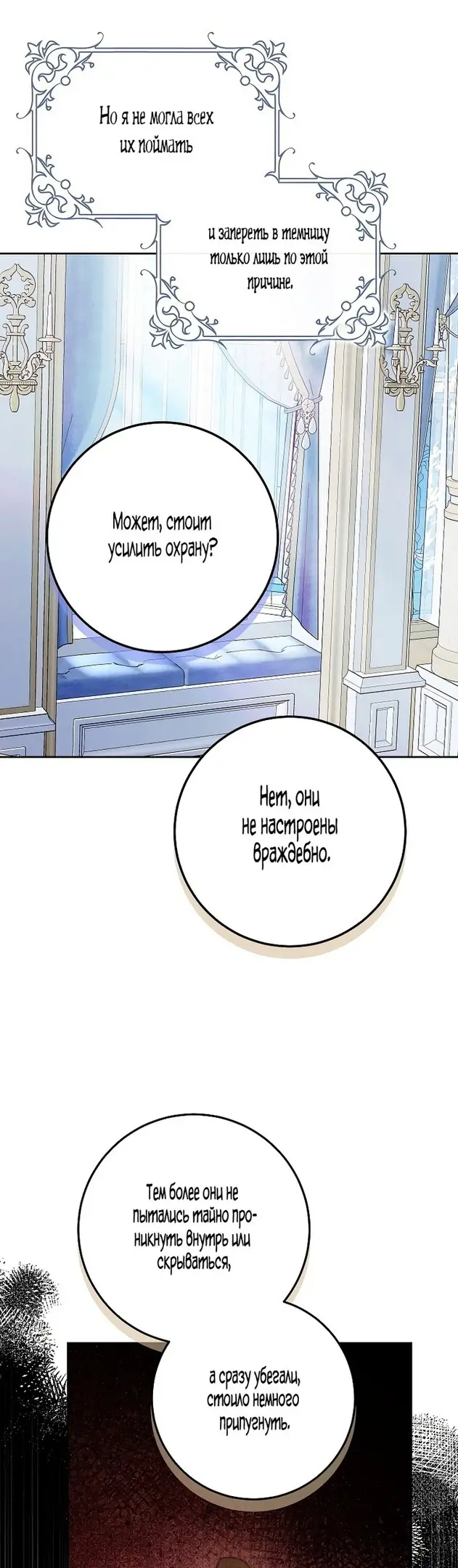 Страница 29 главы 84 манги Стала женой главного героя / Author of My Own Destiny