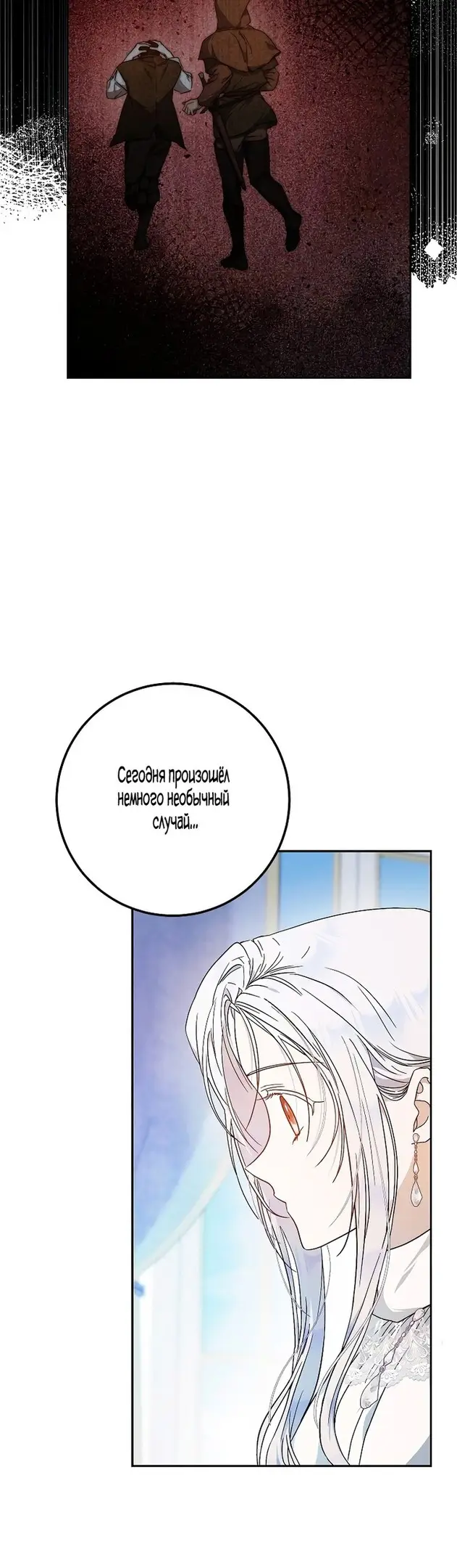 Страница 30 главы 84 манги Стала женой главного героя / Author of My Own Destiny