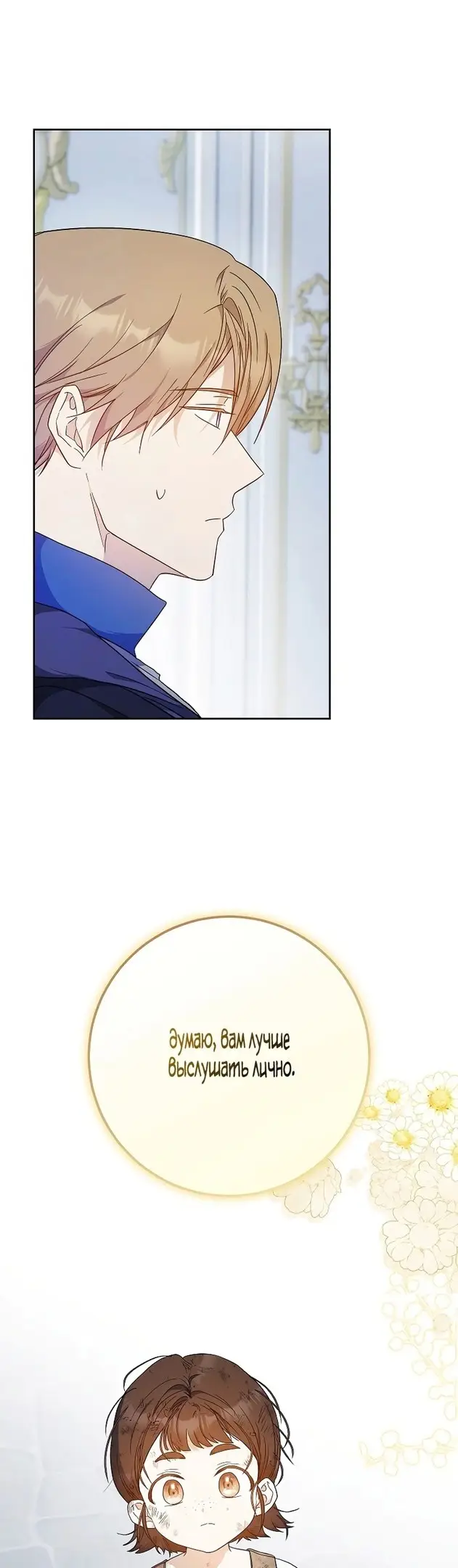 Страница 31 главы 84 манги Стала женой главного героя / Author of My Own Destiny