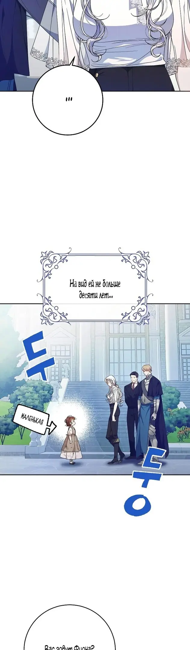 Страница 33 главы 84 манги Стала женой главного героя / Author of My Own Destiny