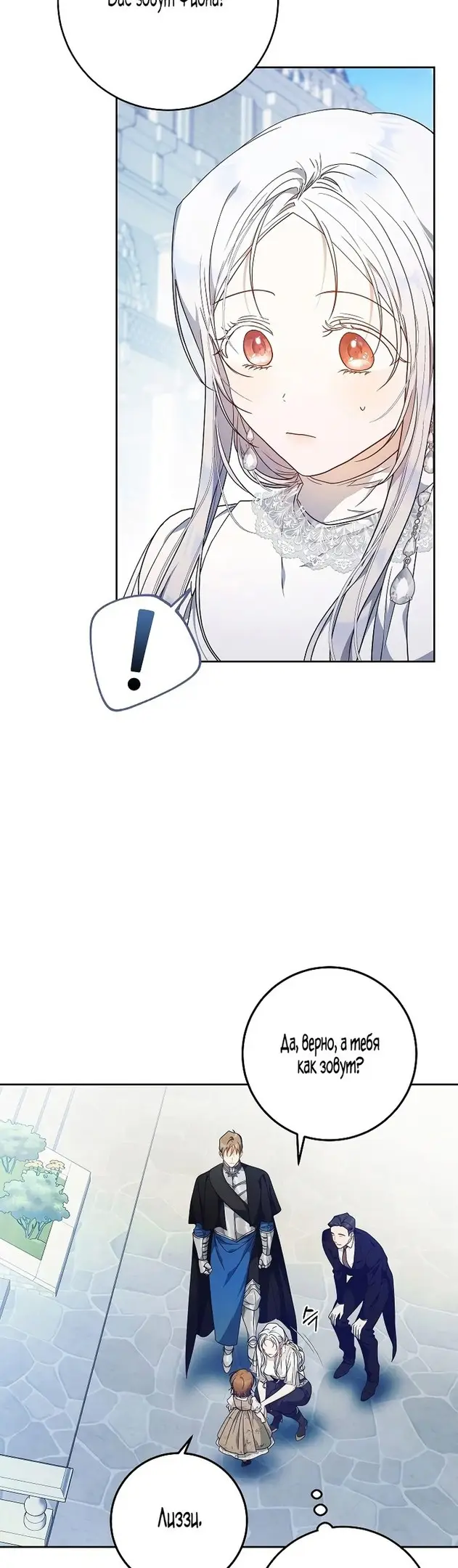 Страница 34 главы 84 манги Стала женой главного героя / Author of My Own Destiny