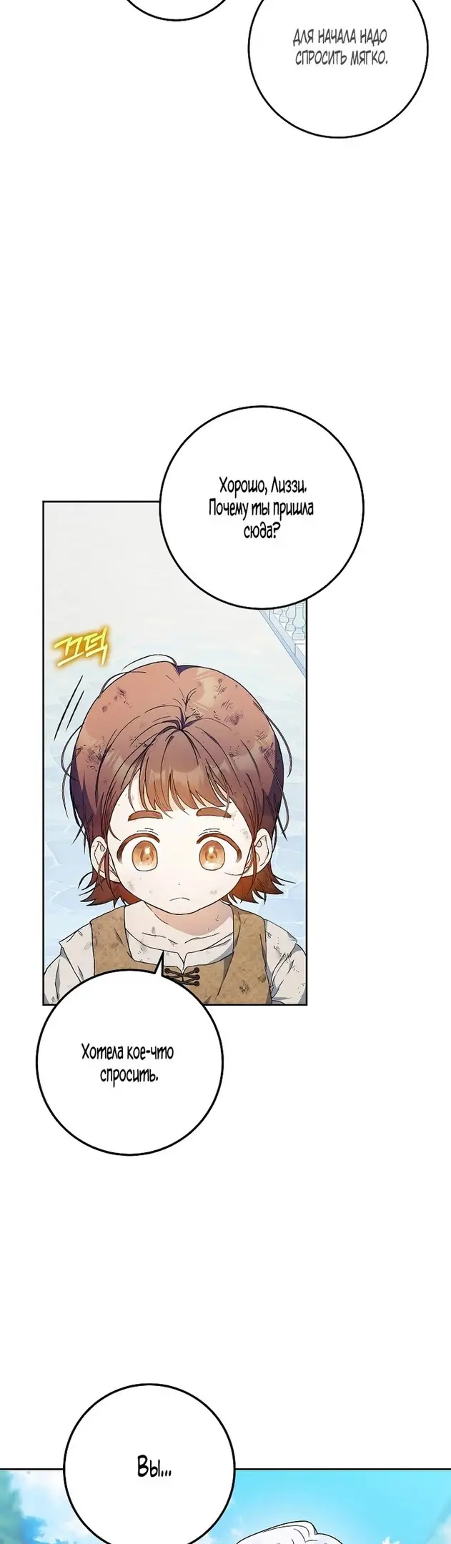 Страница 35 главы 84 манги Стала женой главного героя / Author of My Own Destiny