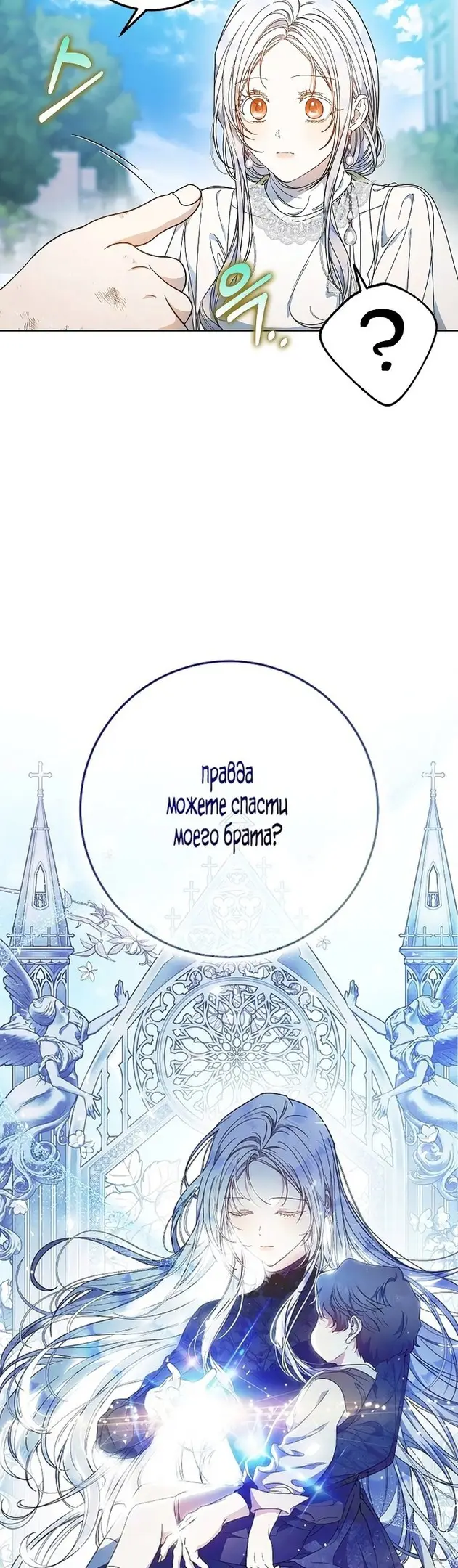Страница 36 главы 84 манги Стала женой главного героя / Author of My Own Destiny