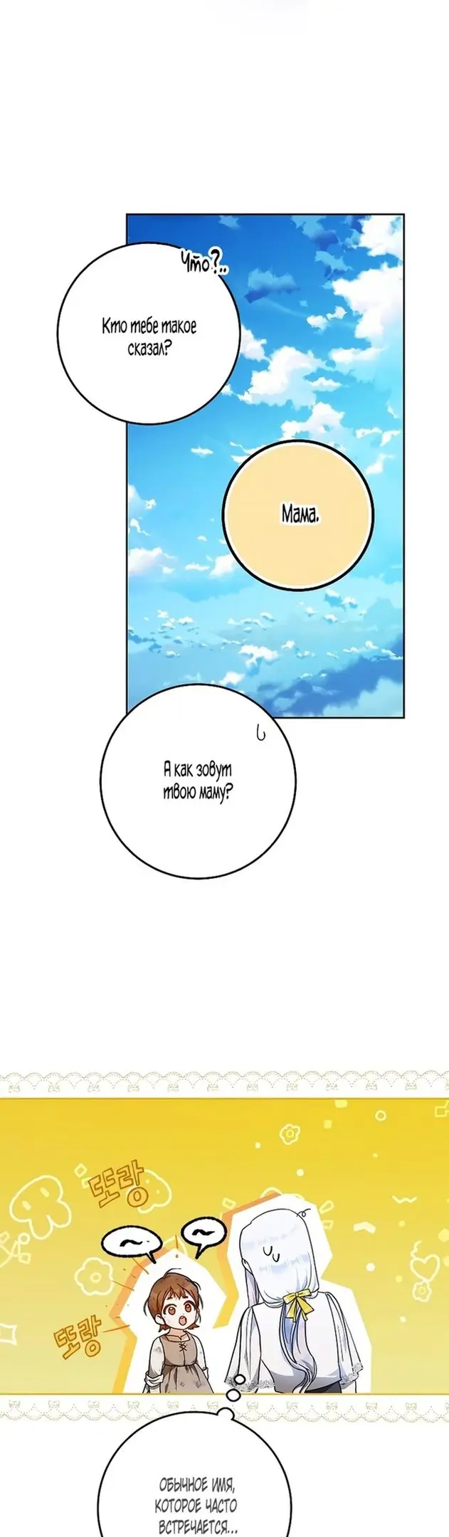 Страница 38 главы 84 манги Стала женой главного героя / Author of My Own Destiny