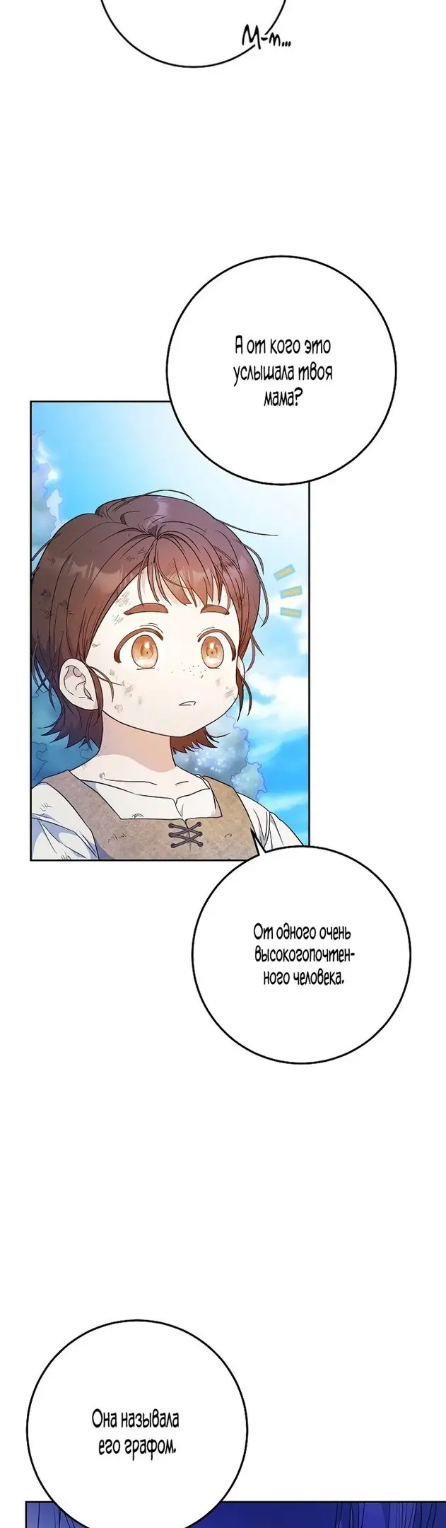 Страница 39 главы 84 манги Стала женой главного героя / Author of My Own Destiny