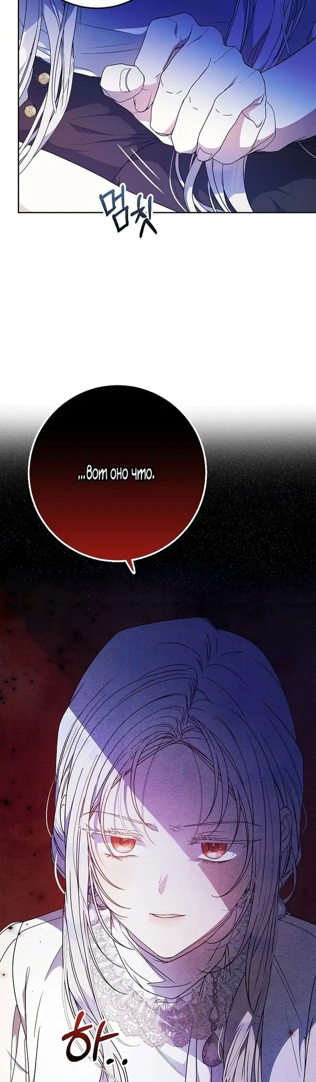 Страница 40 главы 84 манги Стала женой главного героя / Author of My Own Destiny