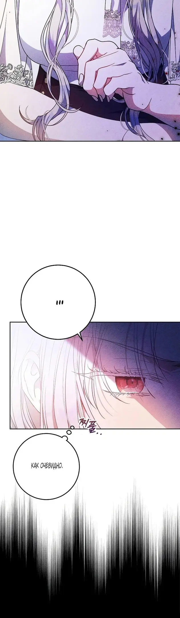 Страница 41 главы 84 манги Стала женой главного героя / Author of My Own Destiny