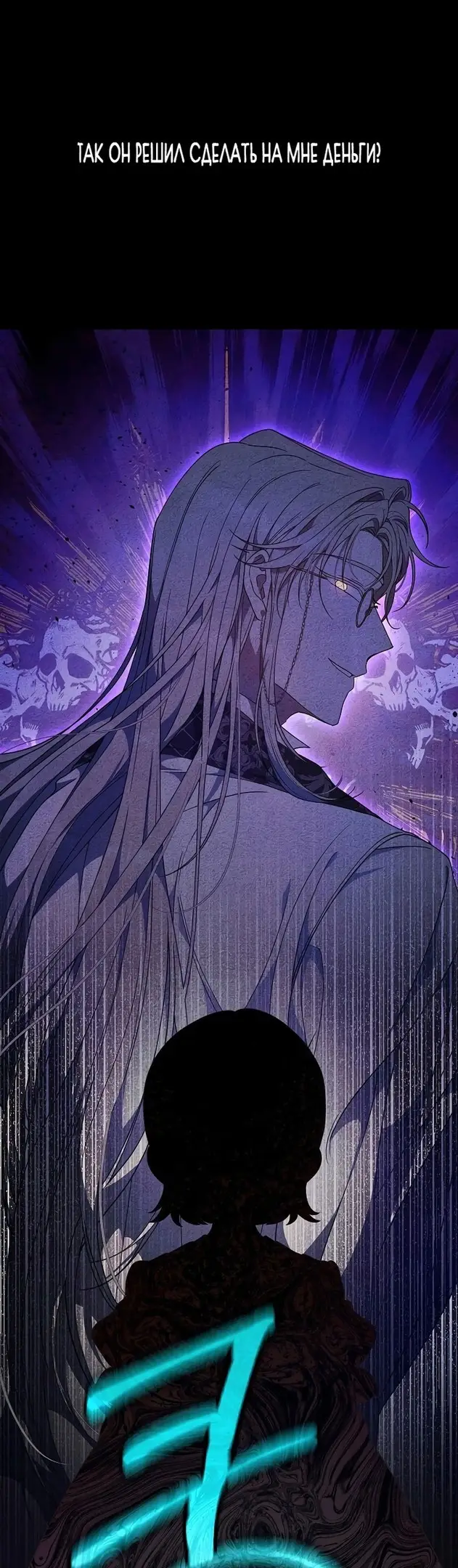 Страница 42 главы 84 манги Стала женой главного героя / Author of My Own Destiny