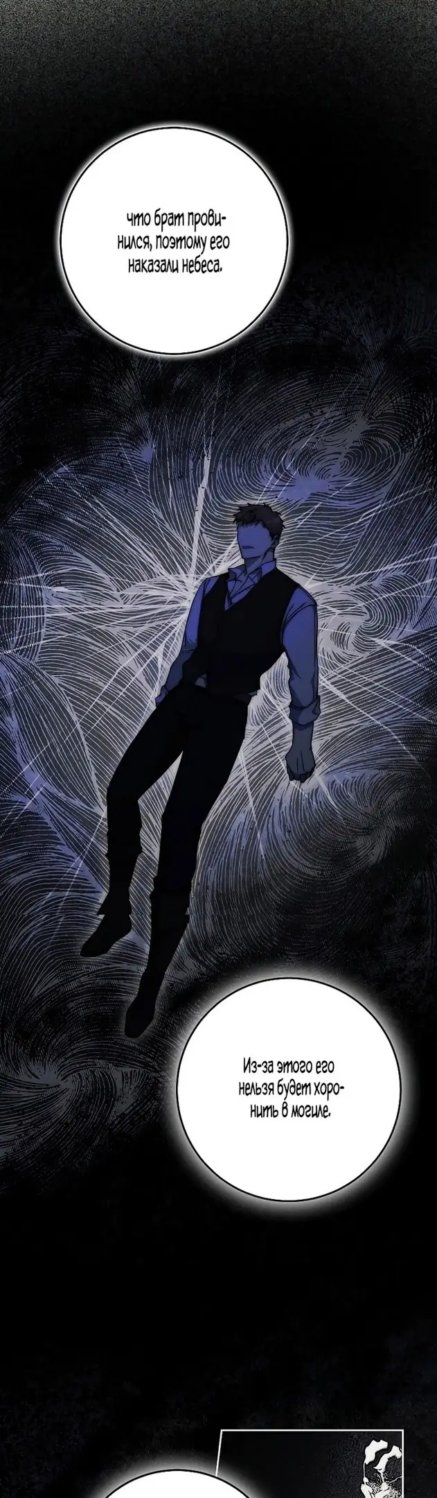 Страница 44 главы 84 манги Стала женой главного героя / Author of My Own Destiny