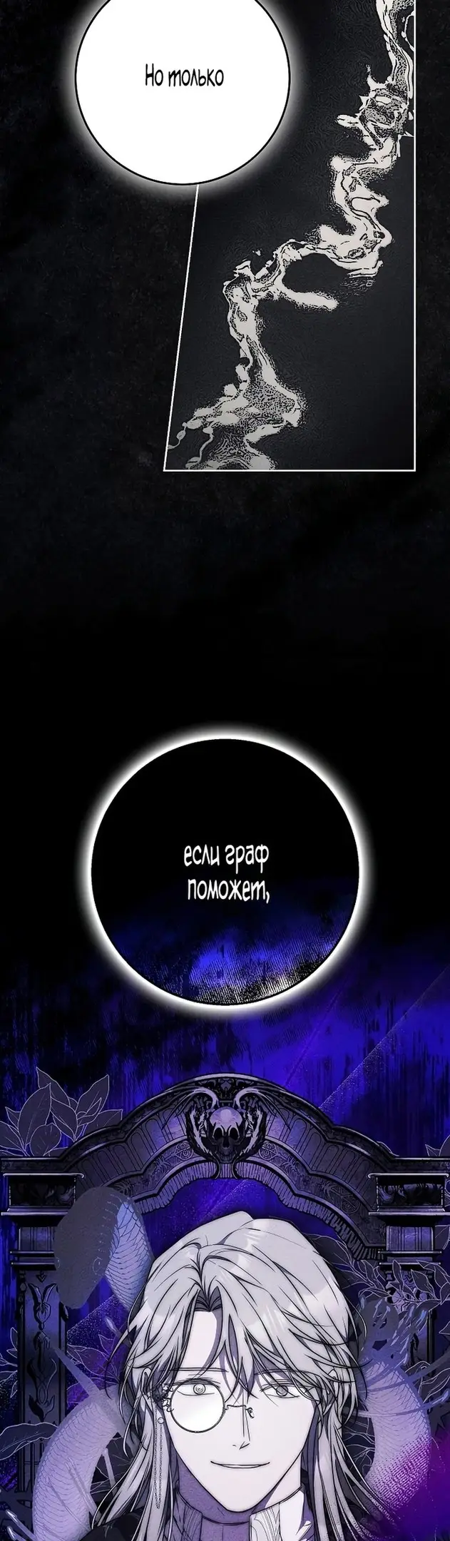 Страница 45 главы 84 манги Стала женой главного героя / Author of My Own Destiny