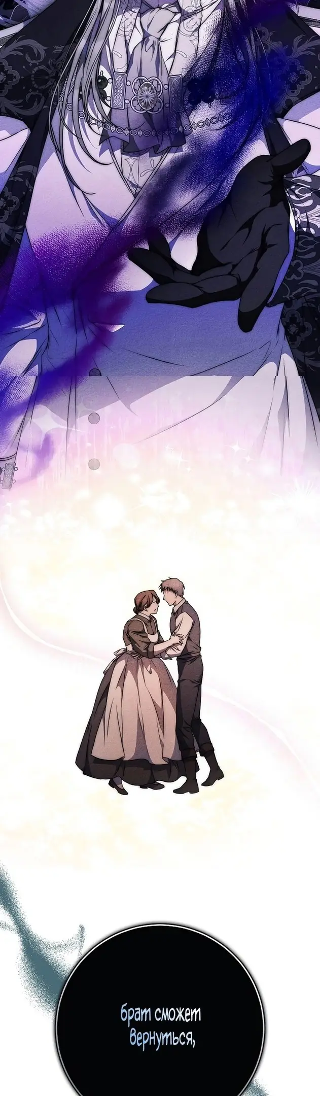 Страница 46 главы 84 манги Стала женой главного героя / Author of My Own Destiny