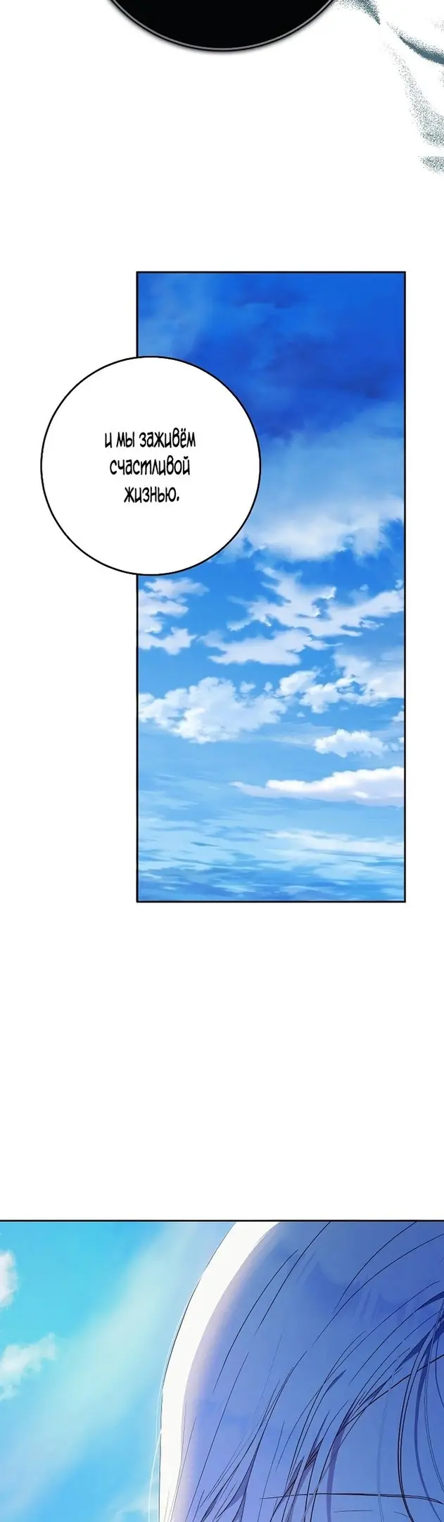 Страница 47 главы 84 манги Стала женой главного героя / Author of My Own Destiny