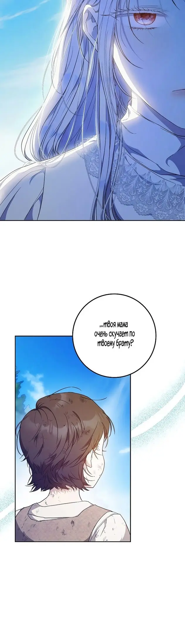 Страница 48 главы 84 манги Стала женой главного героя / Author of My Own Destiny