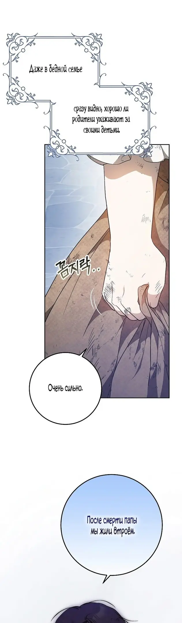 Страница 49 главы 84 манги Стала женой главного героя / Author of My Own Destiny