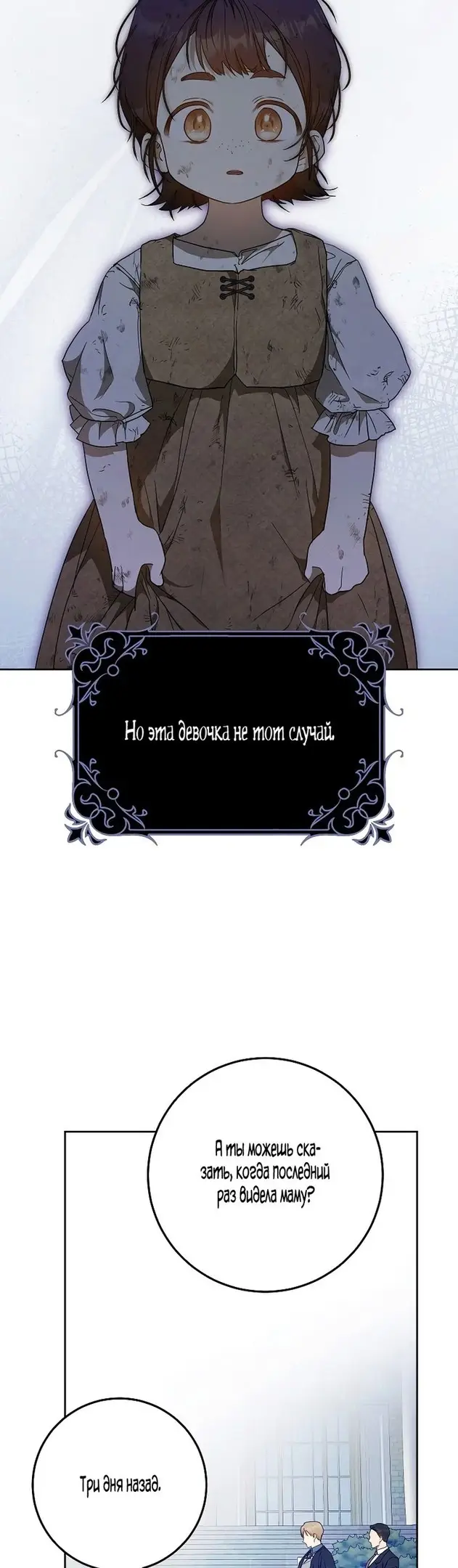 Страница 50 главы 84 манги Стала женой главного героя / Author of My Own Destiny