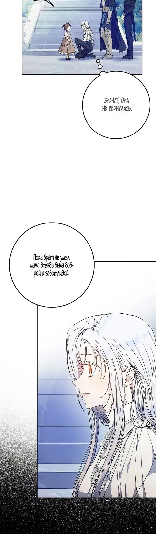 Страница 51 главы 84 манги Стала женой главного героя / Author of My Own Destiny