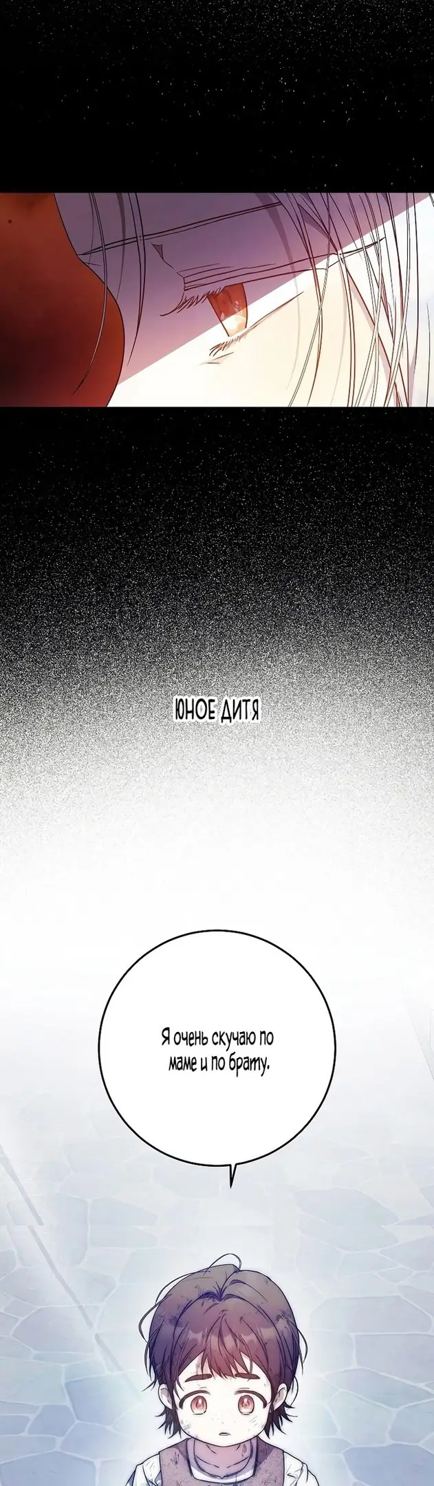 Страница 52 главы 84 манги Стала женой главного героя / Author of My Own Destiny