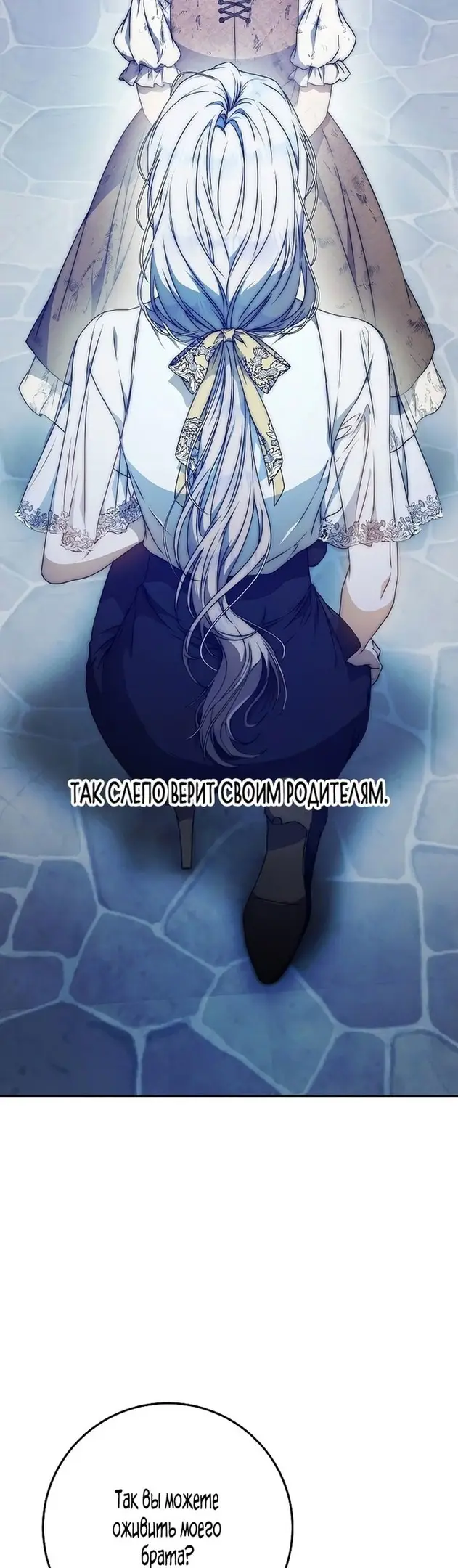 Страница 53 главы 84 манги Стала женой главного героя / Author of My Own Destiny