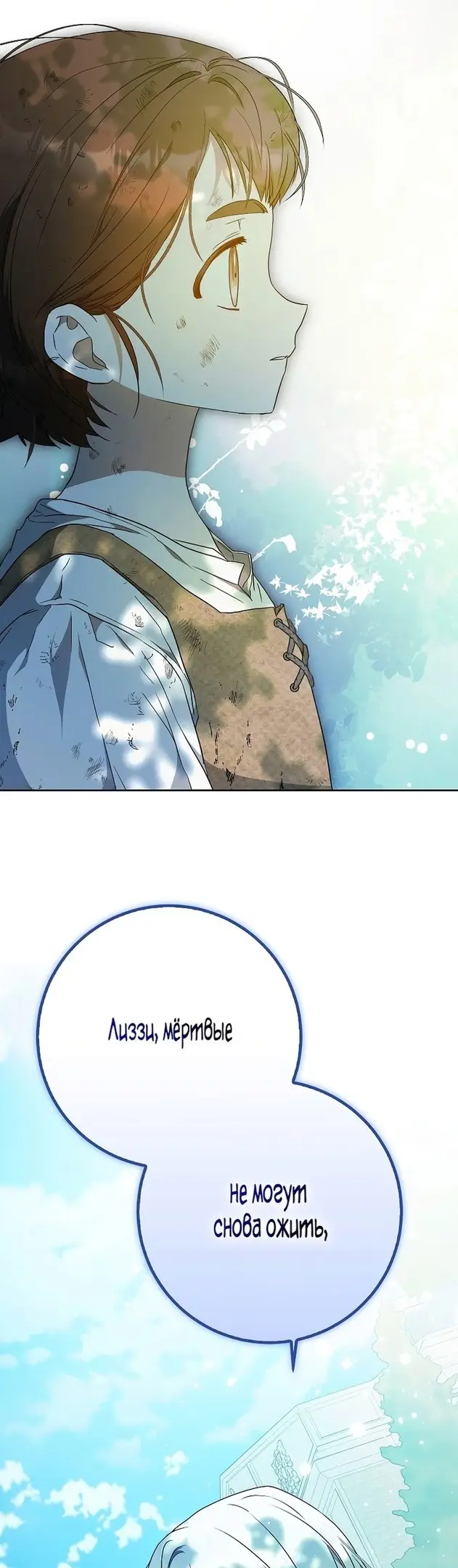 Страница 55 главы 84 манги Стала женой главного героя / Author of My Own Destiny