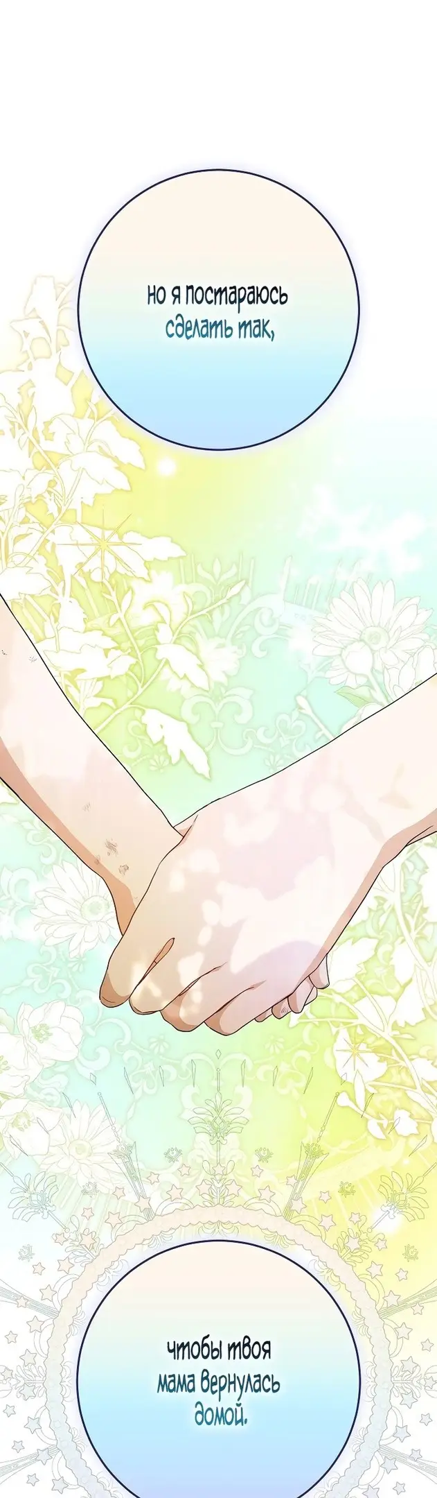 Страница 58 главы 84 манги Стала женой главного героя / Author of My Own Destiny