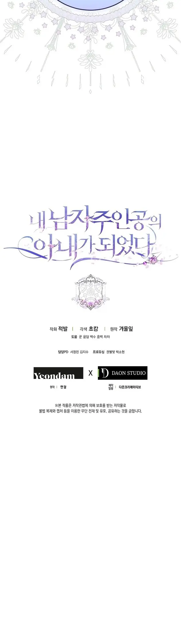 Страница 59 главы 84 манги Стала женой главного героя / Author of My Own Destiny