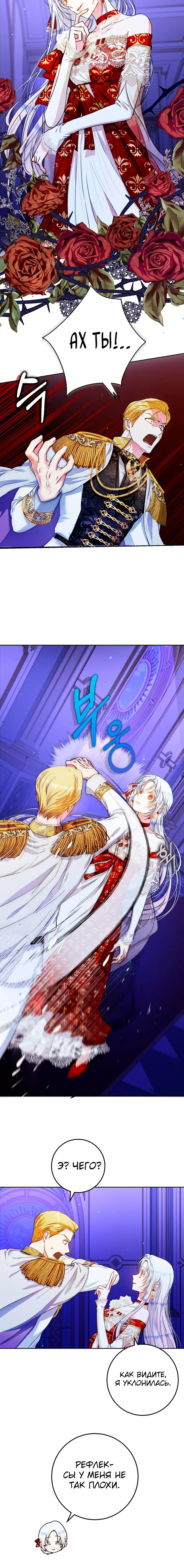 Страница 7 главы 50 манги Стала женой главного героя / Author of My Own Destiny