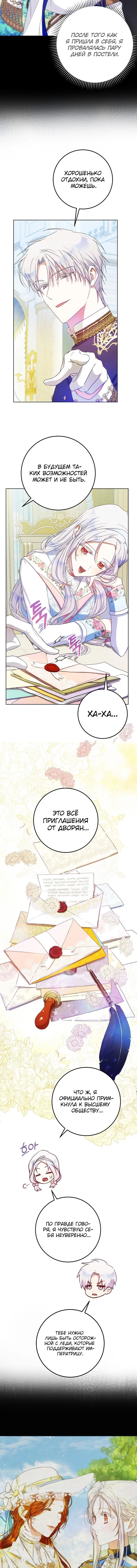 Страница 4 главы 41 манги Стала женой главного героя / Author of My Own Destiny