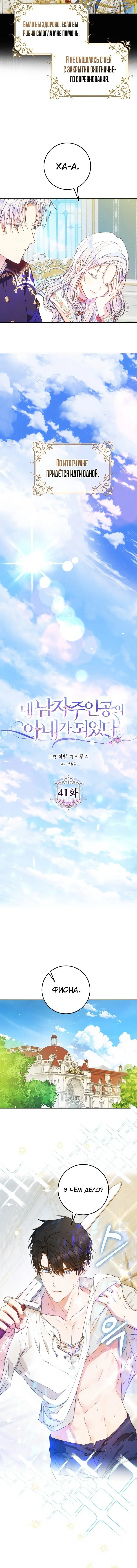 Страница 5 главы 41 манги Стала женой главного героя / Author of My Own Destiny