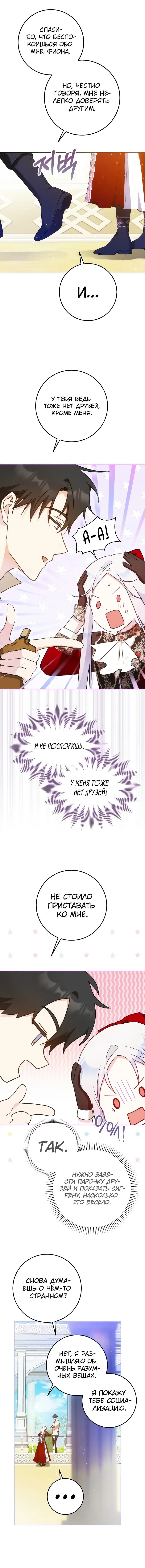 Страница 7 главы 41 манги Стала женой главного героя / Author of My Own Destiny