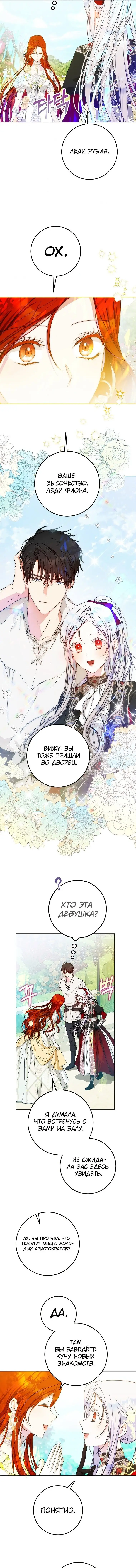 Страница 13 главы 41 манги Стала женой главного героя / Author of My Own Destiny