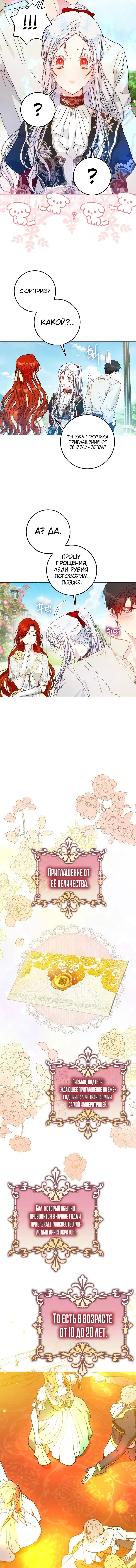 Страница 15 главы 41 манги Стала женой главного героя / Author of My Own Destiny