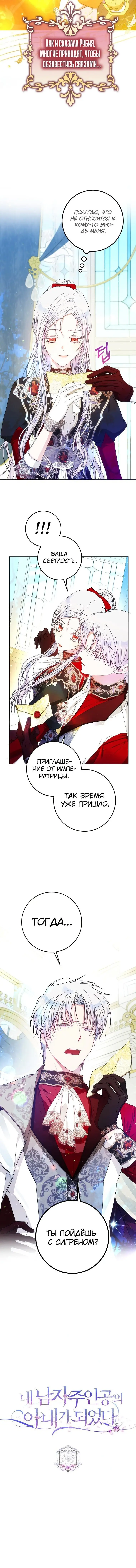 Страница 16 главы 41 манги Стала женой главного героя / Author of My Own Destiny