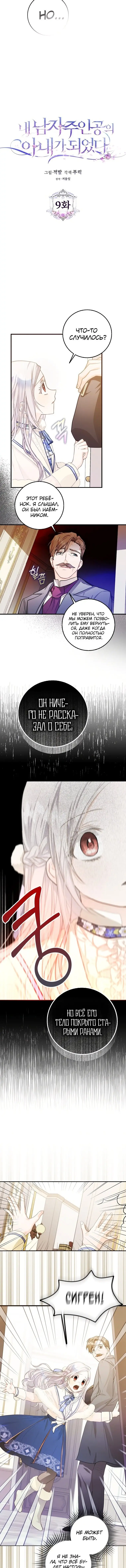 Страница 4 главы 9 манги Стала женой главного героя / Author of My Own Destiny