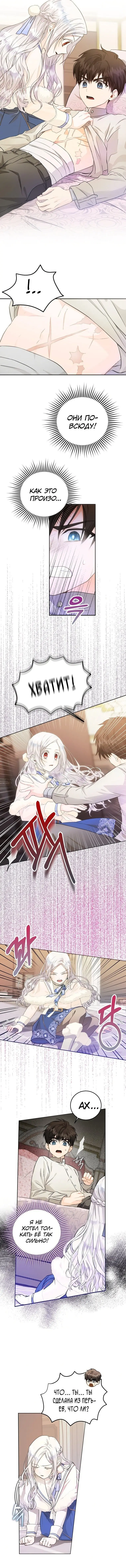 Страница 6 главы 9 манги Стала женой главного героя / Author of My Own Destiny